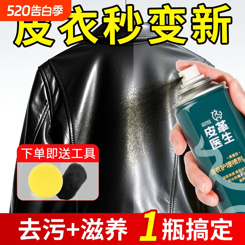 皮衣油护理保养油真皮黑色专用清洁剂皮革上光液去污喷雾皮包无色