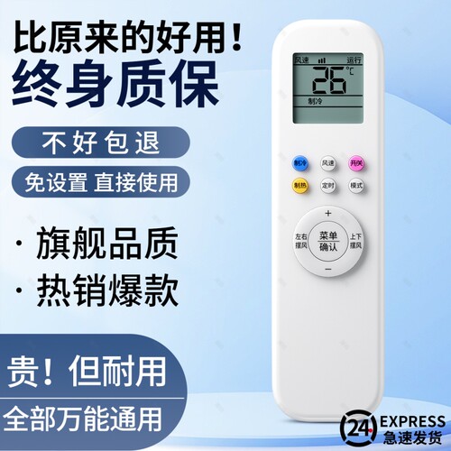 无需设置丨适用奥克斯空调遥控器