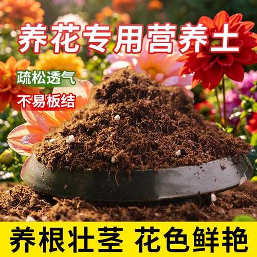 专用营养土种菜养花通用型花土种菜土盆栽种植泥土三角梅植物疏松
