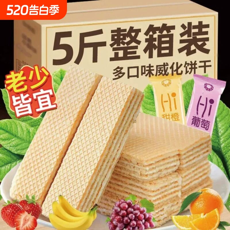 威化饼干官方旗舰店单独小包装整箱涂层夹心饼干零食品散装巧克力