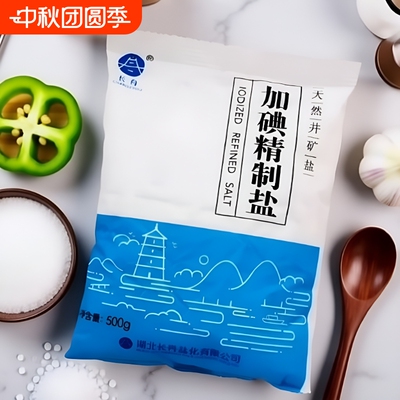 长舟精制食用盐家用炒菜腌制调味细盐500g袋装实惠井矿盐优质青盐