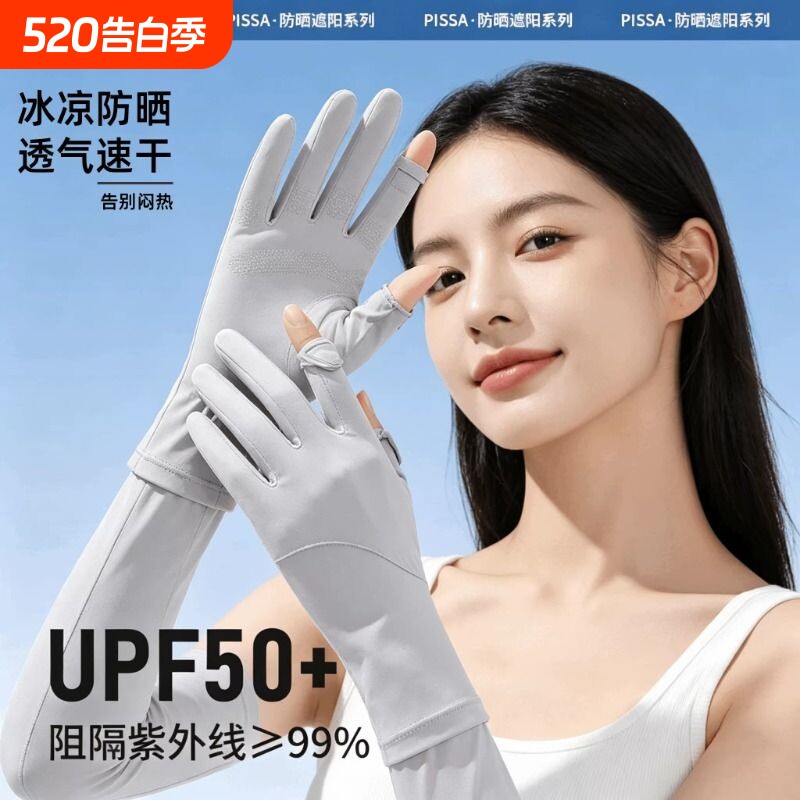 防晒手套女防紫外线薄款夏季冰丝防滑可触屏手袖骑行防晒袖套女式