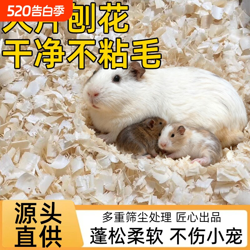 白杨木垫料木屑保暖熊龙金丝专用刨花无尘锯末用品除臭仓鼠甲虫