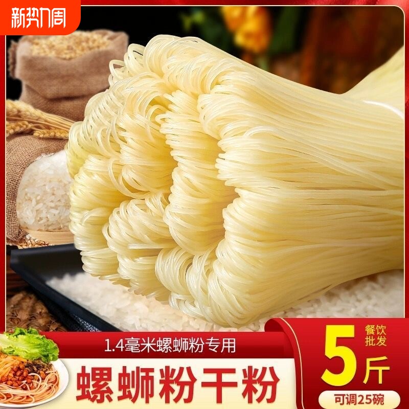 广西特产桂林干米粉螺蛳粉细炒云南江西米线粉条批发手工大米粉干