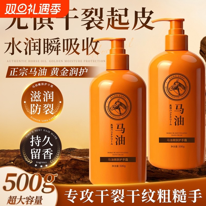 到手500g马油护手霜保湿润肤霜嫩肤滋润补水防干裂全身秋冬防裂