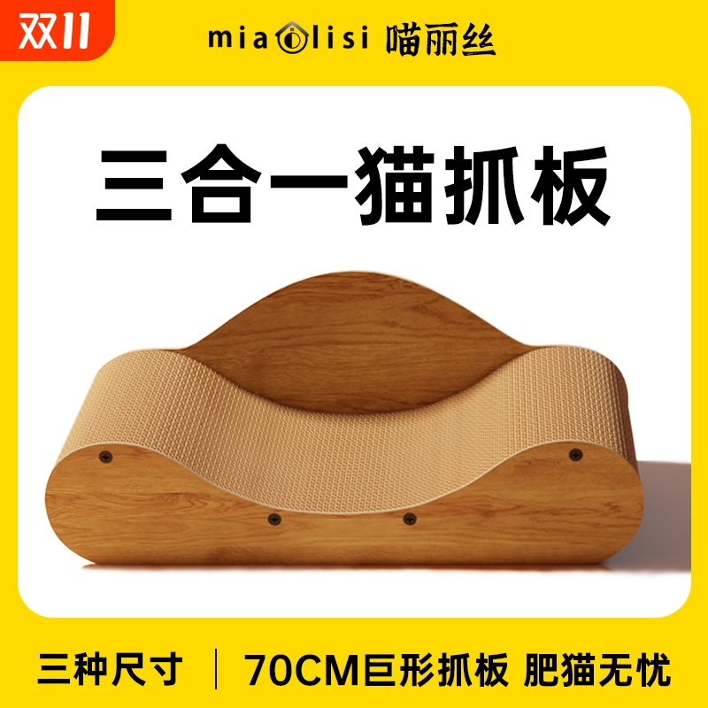 喵丽丝超大猫抓板窝耐抓猫沙发