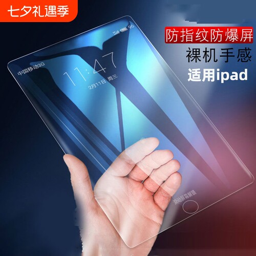 2025新款iPad钢化膜a1893a1954平板电脑屏幕a1822保护贴膜PRO9.7寸防摔a1823保护a1673平板贴膜护眼防指纹