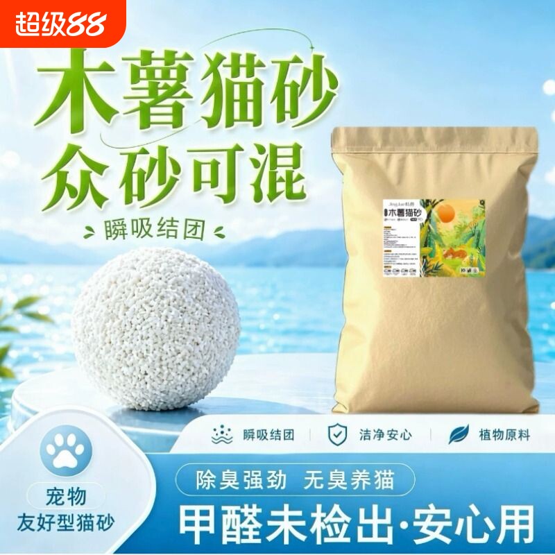 木薯猫砂大包装批发10斤结团除臭不粘底囤货低尘幼猫植物豆腐香味