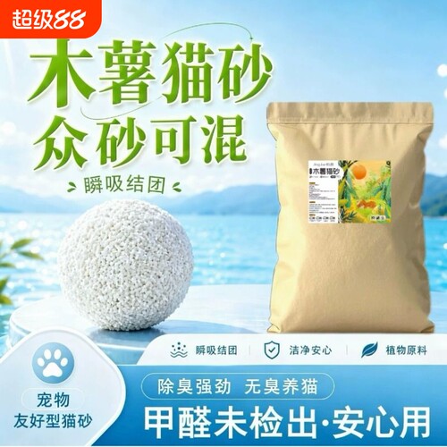 木薯猫砂大包装批发|千人加购
