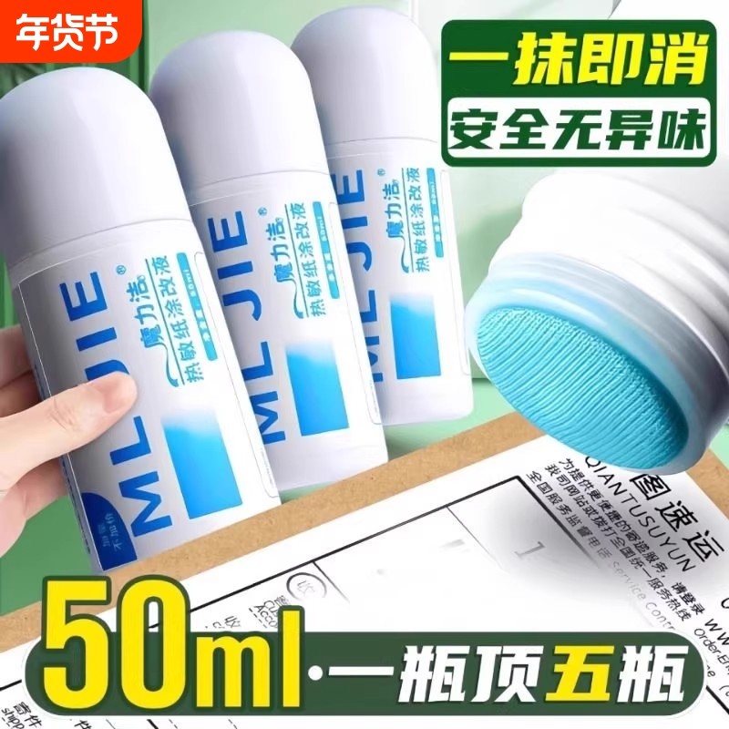 热敏纸涂改液快递涂码笔保密印章快递单信息地址隐私涂抹盖字消除消字神器无痕迹地址隐私笔涂抹防泄密保护