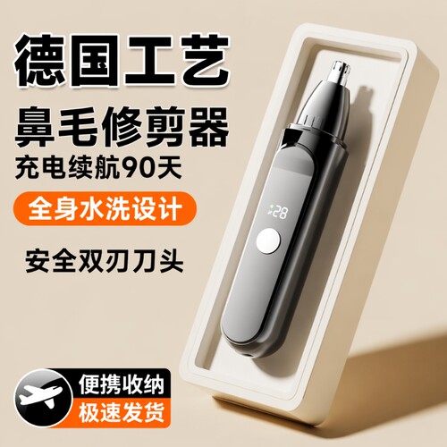 【网红推荐】电动鼻毛修剪器男士