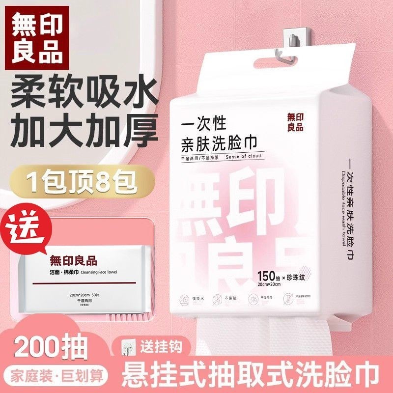 无印良品洗脸巾一次性棉柔巾悬挂式加厚加大家庭装珍珠纹洁面巾