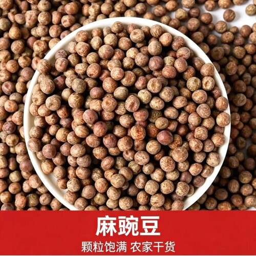 麻豌豆5斤新鲜今年新货灰豌豆做凉粉发芽灰豆汤原料五谷农家自产