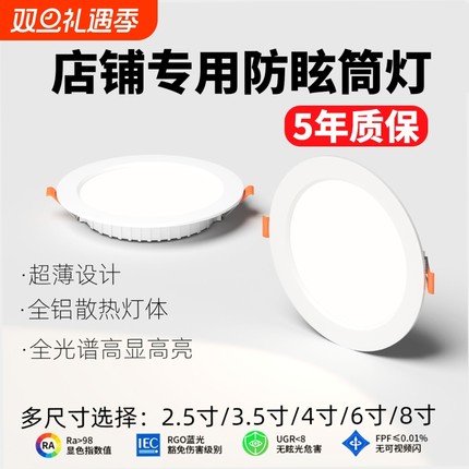 超亮led筒灯嵌入式75mm孔灯10cm大开孔店铺商用服装店专用4500K