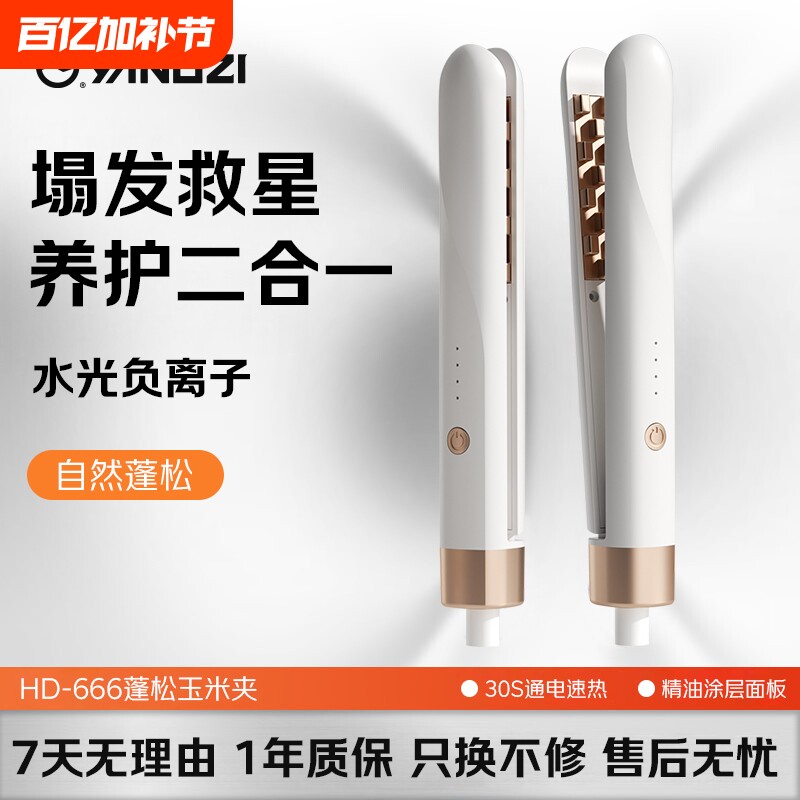 扬子玉米烫蓬松神器玉米须夹板高颅顶垫发根迷你卷发棒烫发夹小型