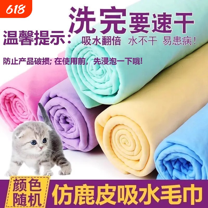 宠物速干吸水毛巾强劲吸水不掉毛鹿皮巾狗狗猫咪洗澡浴巾仿鹿皮巾