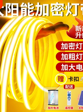 太阳能灯带户外防水超亮led灯新款庭院别墅广告牌专用七彩氛围灯