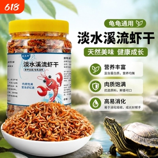 淡水虾干南极磷虾鱼食鱼饲料鱼粮热带鱼龙鱼饲料鹦鹉鱼龟粮乌龟粮