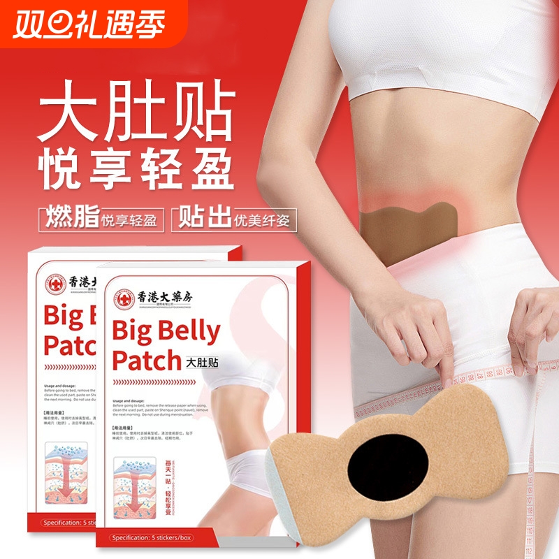 祛湿贴排油燃脂减瘦身瘦肚子减肥大肚贴去湿气排毒体内湿寒艾灸贴
