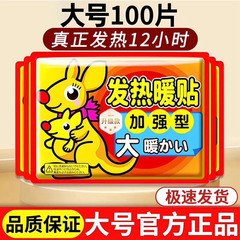 暖宝宝暖贴发热贴官方旗舰店正品女生用大号暖热贴冬季24小时防寒