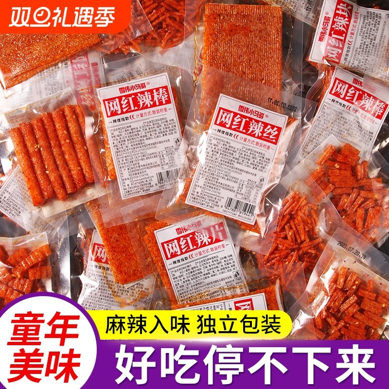 辣条小包装大礼包湖南手工特产休闲食品批发小吃解馋辣味零食
