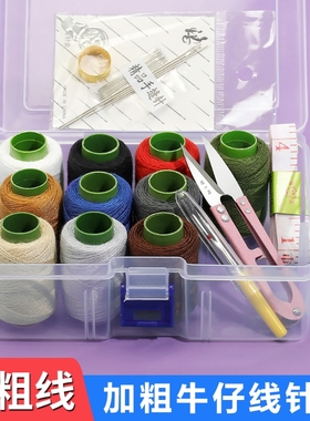 针线盒家用高质量针线包套装203粗线套装缝纫线牛仔线包缝衣线