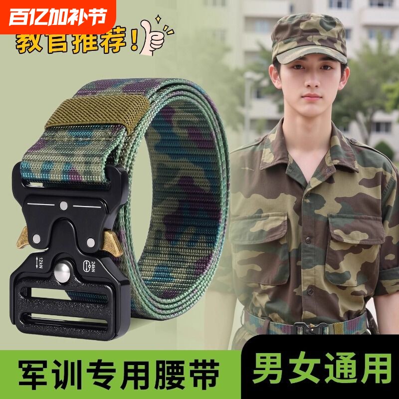 军训腰带大学生女用品青少年男专用皮带弹力松紧收紧神器礼物年货