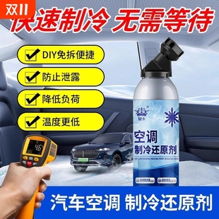 制冷货车汽车空调制冷剂冷媒加氟利昂冰点雪种r134a专用实用车内