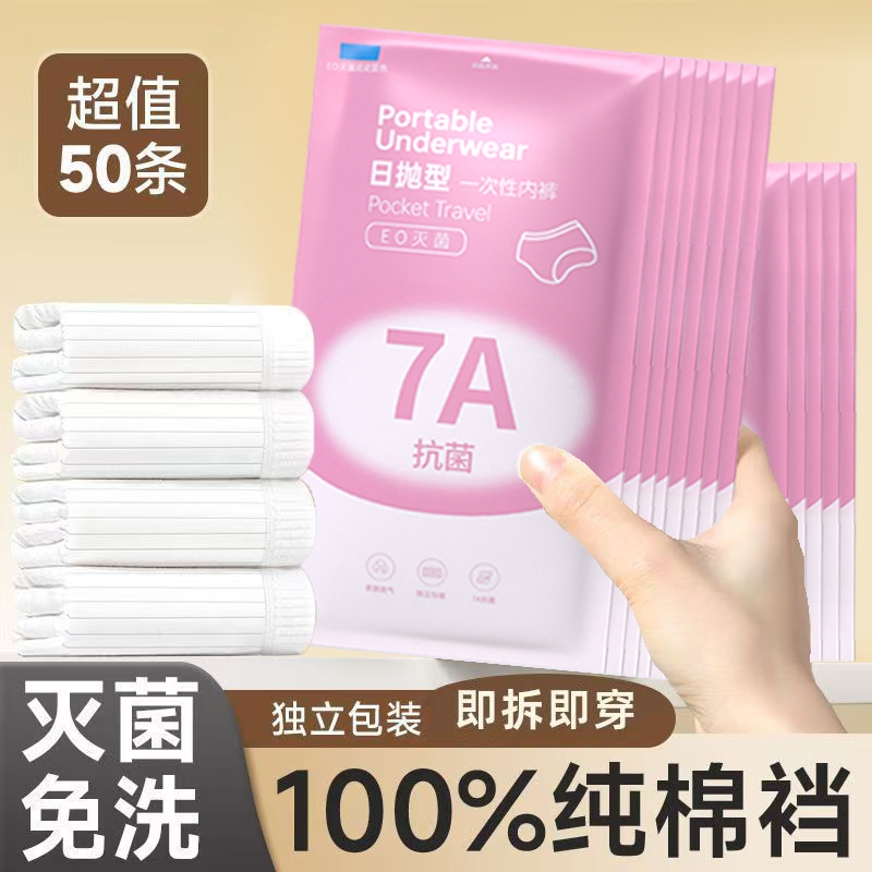 一次性内裤女士纯棉裆灭菌旅行出差便携免洗独立装孕产妇月子日抛