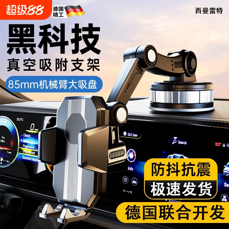 手机支架车载2026新款吸盘导航专用真空吸附货车防震汽车支架充电中控台固定夹车载手机支架强力吸盘伸缩臂图片
