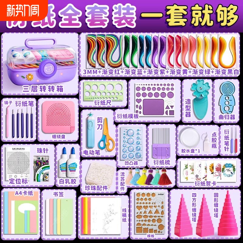 衍纸材料包上课挂饰手工摆件材料DIY剪纸儿童流苏套装彩纸幼儿园卡