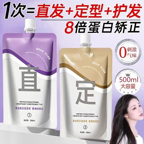 蛋白矫正拉直发膏免家用头发拉软化剂柔顺剂毛躁不伤发定型理发店