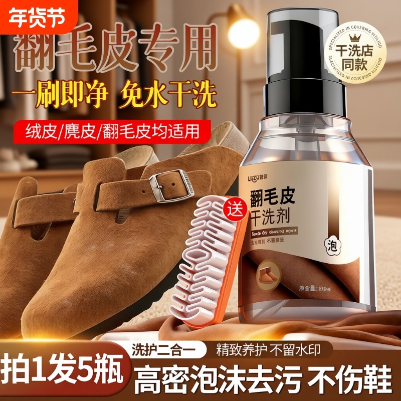 翻毛皮鞋清洁护理剂皮清洗麂皮勃肯鞋雪地靴翻新洗反绒皮专用鞋子