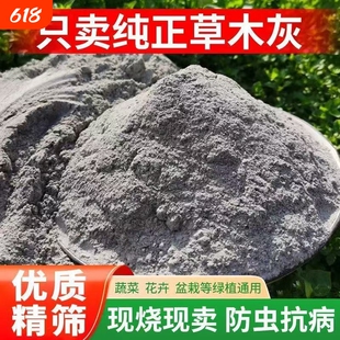 纯草木灰肥料有机钾肥天然农家肥花肥杀虫消毒果蔬通用底肥稻壳炭