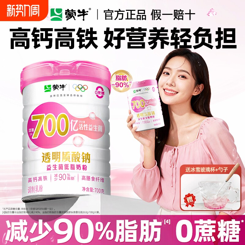 蒙牛女士玻尿酸奶粉官方旗舰店正品低脂高铁高钙大学生益生菌营养