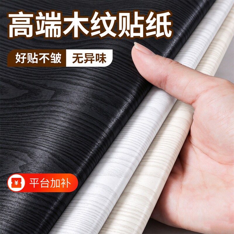 加厚白色木纹贴纸自粘家具翻新柜子桌面贴皮墙纸橱柜衣柜改色贴膜