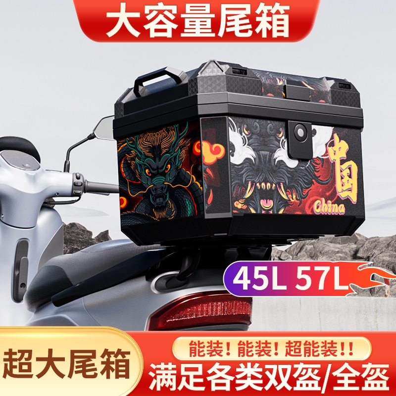 电动车后备箱通用大容量摩托车尾箱九号电瓶车踏板大号储物后尾箱