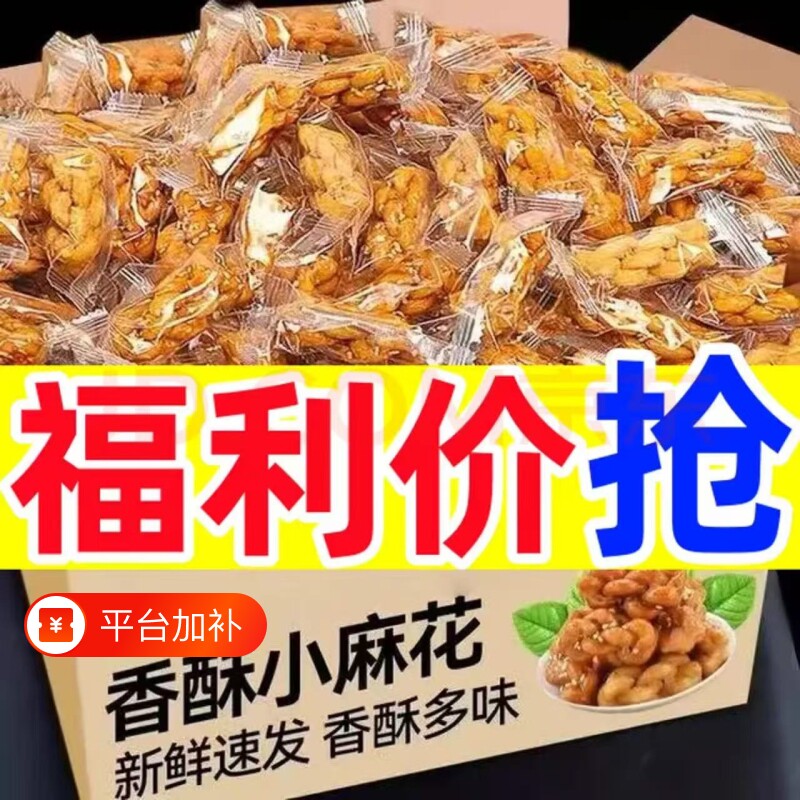 香酥小麻花美食小吃红糖休闲零食糕点办公室香脆正宗网红食品年货