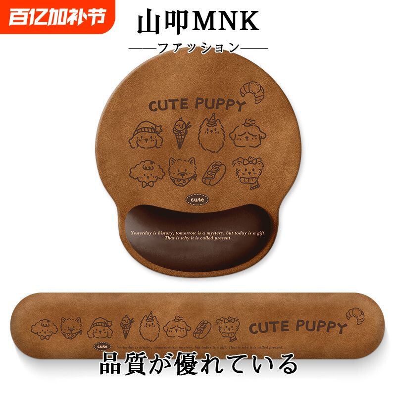 日本山叩MNK 卡通可爱小狗护腕鼠标垫保护手腕电脑键盘托办公桌垫
