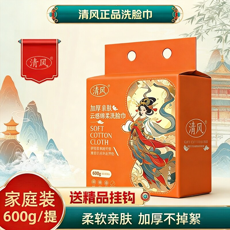 清风洗脸巾一次性悬挂式加大加厚绵柔巾洁面擦脸巾家庭装美容院