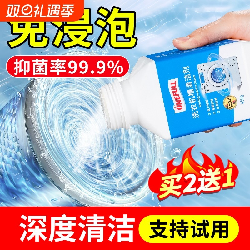 洗衣机槽清洗剂强力全自动杀菌滚筒专用除垢清洁剂去污渍神器