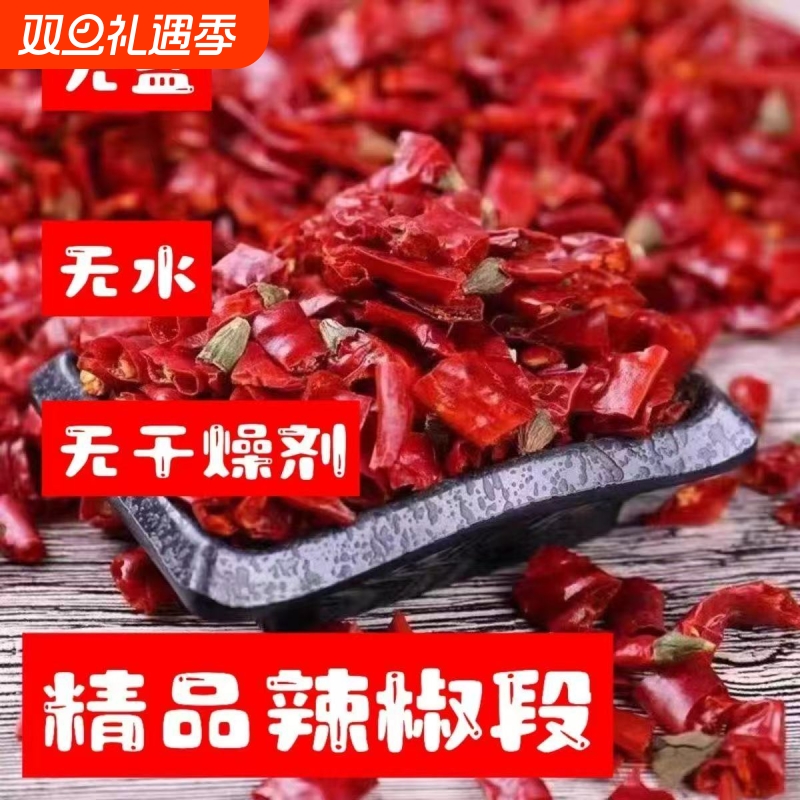 无盐干辣椒段去籽辣椒段微辣中辣