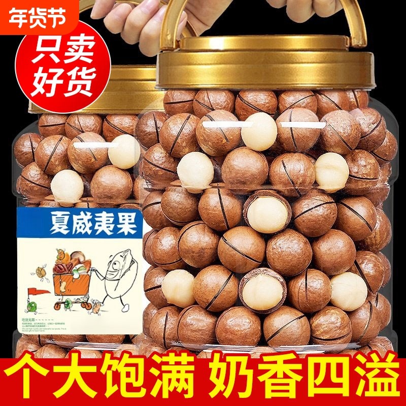 年货夏威夷果坚果新货官方旗舰店零食500g整箱干果奶油味散装称斤