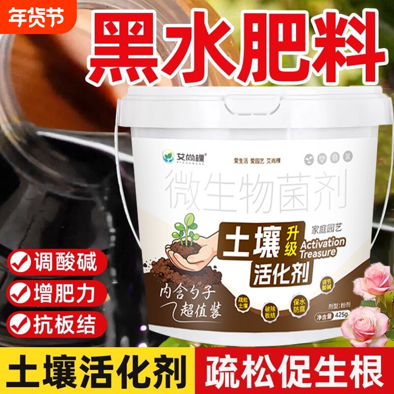 土壤活化剂通用型松土精黑水肥料植物花肥水溶肥多功能活化宝疏松