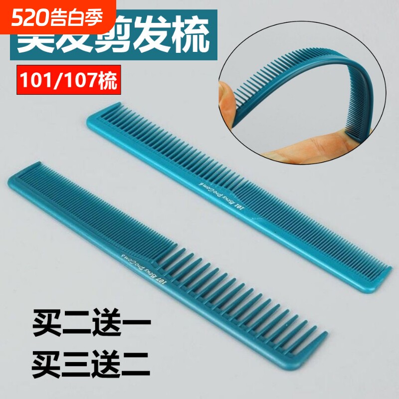 理发店101/107发型师剪发梳美发店专用梳发廊女发梳子专业理发