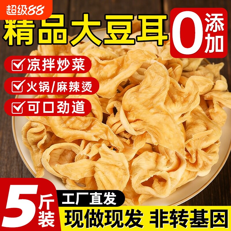 山东特产大豆耳素肉鸡翅豆制品人造肉干货蛋白无盐粒火锅凉拌豆皮