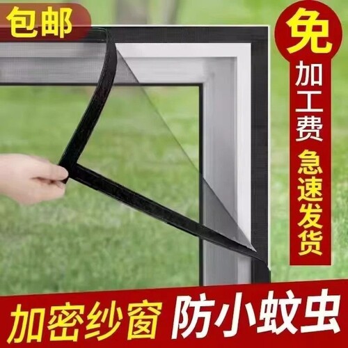 家用纱窗自粘条窗纱网自装式防蚊虫隐形免打孔魔术贴纱网窗户粘贴