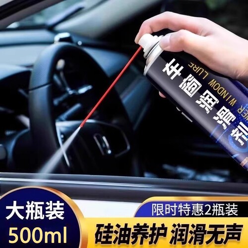 车窗玻璃升降润滑剂汽车车门天窗