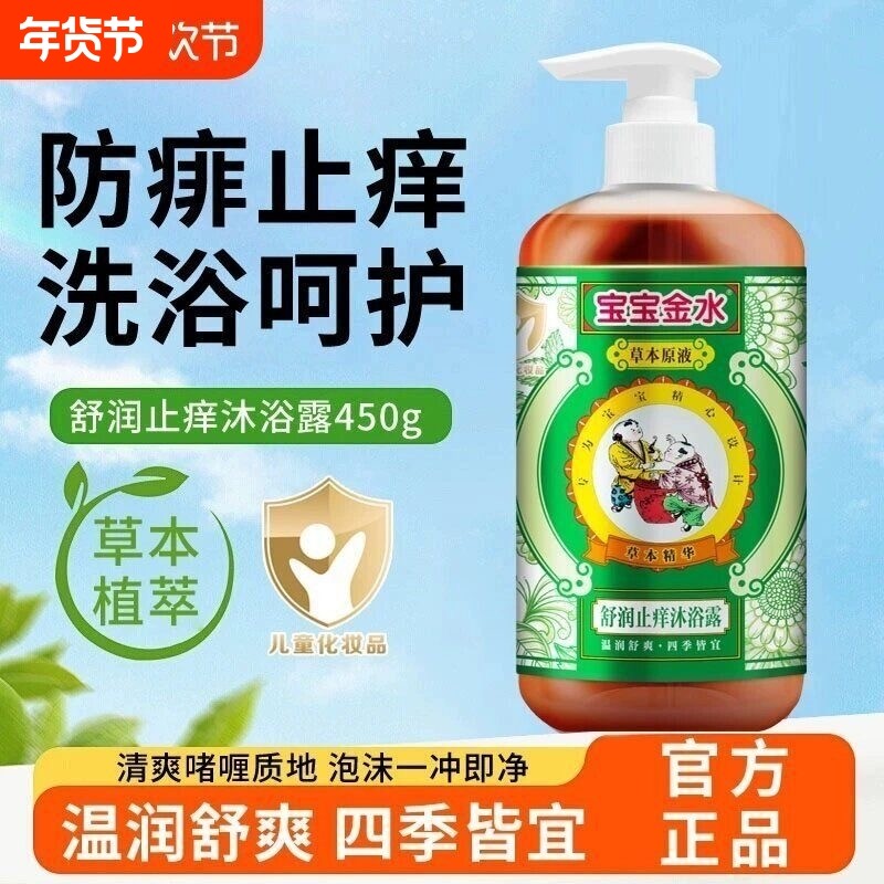 宝宝金水沐浴露防痱止痒洗澡婴幼儿沐浴乳儿童专用洗发洗头二合一