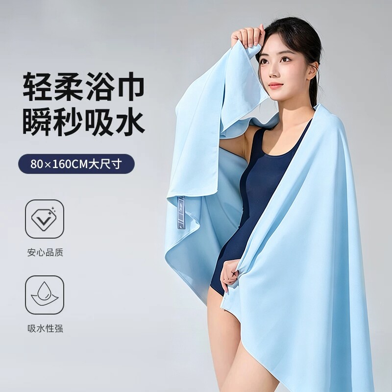 速干运动浴巾|超1000次加购